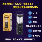 モシモニソナエルラジオ付マルチラン...