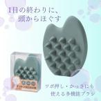 コリすっきり！毎日お手軽マッサージブラシ 頭皮マッサージ かっさ ツボ押し リラックスグッズ シリコン 自立式  ヘッドスパ グッズ 頭皮ケアアイテム