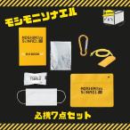 【150個セット】モシモニソナエル 必携7点セット 携帯防災 非常用持ち出し アウトドア カバンに入る防災 備え モシモニソナエル ノベルティ 来場プレゼント