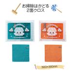 お掃除はかどる2面クロス｜洗剤不要 水だけでOK｜キッチン 油汚れ 水垢対策｜300×300mm｜両面使えるマイクロファイバークリーナー
