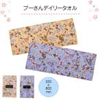 プーさんデイリータオル 個包装 キャラクター イベント 粗品 景品 記念品 参加賞 プチギフト