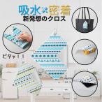 ピタッ！と包める 吸水マルチクロス ノベルティ 包めるクロス イベント景品 粗品 ポーチ代用 雨対策グッズ プチギフト 便利グッズ 防水アイテム