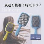 【100個セット】髪にやさしい 速乾ヘアブラシ 時短ブラシ ヘアケア グッズ ヘアドライ 髪にやさしい スタイリング 抜け毛対策 熱風対応 ギフト 美容グッズ