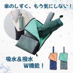 【40個セット】超吸水2WAY傘ポーチ 吸水 折りたたみ傘 ケース 濡れない 撥水加工 軽量 便利グッズ 傘カバー 雨の日 便利グッズ 梅雨対策 男女兼用 傘カバー