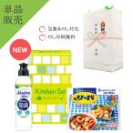【単品販売】【のし記名＆ギフト包装付】【引越し 御挨拶 御礼 粗品 ギフト】 ライオンキッチンセットLMS-AE