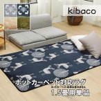 ラグ ホットカーペットカバー モリス 1.5畳 185x130cm カバーのみ 洗える