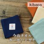 ハンカチ 今治タオル ハンカチタオル プレゼント ギフト 国産 綿 ガーゼ 25cm 名入れ 内祝 退職 退任 転勤 御礼 父の日 挨拶 赤ちゃん ベビー ガーゼハンカチ