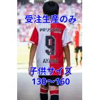 ショッピングユニフォーム 上田綺世　ユニフォーム　フェイエノールト　受注生産品（時々在庫あり） 子供　サッカー　ELモデル　　新品タグ付き