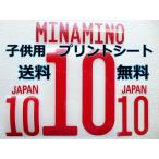  юг .. реальный принт сиденье переделка детский размер имя *. номер * брюки номер (. номер ) форма футбол Япония представитель 