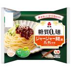 ダイエット食品 糖質オフ 糖質ゼロ麺 糖質0g麺 ジャージャー麺風たれ付き 1ケース(6パック) 紀文食品