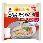 ダイエット食品 糖質オフ カロリーオフ 温めて食べるとうふそうめん風かけつゆ付き 1ケース