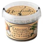 nakato(ナカトウ) ビスポーク イージーソルト パセリ&ガーリック&オニオンのお塩 【ヒマラヤのピンク岩塩使用・ハーブソルト】