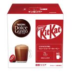 ネスカフェ ドルチェ グスト キットカット 専用カプセル 16P