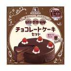 森永製菓 チョコレートケーキセッ�