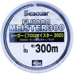 シーガー(Seaguar) シーガー フロロマイスター300 14lb(3.5号) 300m クリア