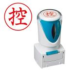 シャチハタ スタンプ ビジネス用 キャップレス E型 赤 控 タテ X2-E-104V2