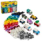 レゴ(LEGO) クラシック のりものをつくろう おもちゃ 玩具 誕生日 プレゼント ブロック 知育 男の子 女の子 子供 5歳 6歳 7歳 8