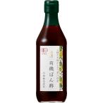 内堀醸造 美濃有機ぽん酢 360ml 有機JAS認証取得 ぽん酢 ゆず かぼす ゆこう 一番だし かつお節 利尻昆布 国産 調味料 瓶 1本 日