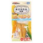 ドギーマン 無添加良品 カムカムデンタルコーン とうもろこし型 SS チキン