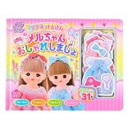 幻冬舎(Gentosha) メルちゃん マグネットえほん メルちゃんおしゃれしましょ