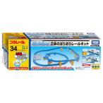 タカラトミー 男子用 プラレール 2種類の坂で楽しもう! 立体のぼりおりレールキット 電車 おもちゃ 3歳以上