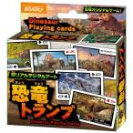 恐竜トランプ【リアルCGアート】オリジナルゲーム付き