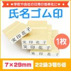 一行印 ゴム印 一行 はんこ 小 オー