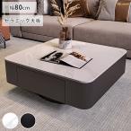 8%OFFクーポン★センターテーブル セラミック ローテーブル 北欧 おしゃれ 引き出し 方形 大理石調 リビング コーヒー カフェテーブル 幅80cm モダン