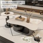 8%OFFクーポン★センターテーブル セラミック ローテーブル かわいい 大理石調 雲型テーブル 幅100 120cm サイドテーブル リビングテーブル 単品 2個セット