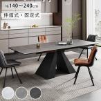10%OFF期間限定★ダイニングテーブル 伸縮式 セラミック天板 大理石調 食卓テーブル 伸長式 テーブル単品 幅140 160cm モダン 炭素鋼 艶消し 高級感