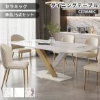 【8%クーポン有】レビュー特典★ダイニングテーブル セラミック天板 食事テーブル 幅130-180cm 食卓 リビング 単品/5点セット 大理石柄 X型脚