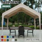 ショッピングタープテント タープテント 3m×3m/3m×4m/3m×6m 頑丈 スチール テント タープ 横幕追加可 大型 UV加工 撥水 ベンチレーション 日よけ イベント アウトドア バーベキュー