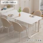 ダイニングテーブル セラミックテーブル 4人掛け 食卓テーブル 幅120 140 160cm 単品 セット チェア追加 艶消しホワイト 白 長方形 リビング