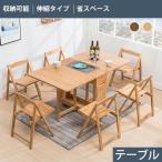 ダイニングテーブル バタフライ 天板折り畳み式 完成品 4人用 収納簡単 竹製 おしゃれ チェア追加可 伸縮テーブル 食卓 食事テーブル キッチン