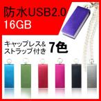 usbメモリ 16gb USBメモリ 16GB かわいい  おしゃれ フラッシュメモリ USBコネクタ カラバリ 送料無料 10P03Dec16