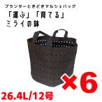 MIRAI POT OX 26.4L/12号 6枚セット