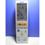 三菱 エアコンリモコン UG133(中古品)