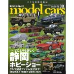 モデルカーズ #351 2025年8月号 静岡ホビーショーのクルマ関連アイテム詳報 A4変形 全132P 【書籍】