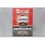 NEKOムック トミカリミテッドヴィンテージ スカイラインのすべて Ver.2 1/64 日産 スカイライン HT 2000RS モデルカーズオリジナル仕様 赤/黒 付 【書籍】