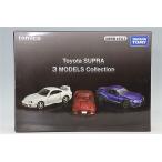 トミカプレミアム トヨタ スープラ 3モデルズ コレクション
