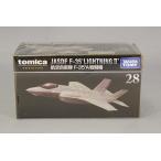 トミカ プレミアム 28 1/164 航空自衛隊 F35A 戦闘機