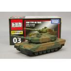 トミカプレミアム 03 1/124 陸上自衛隊 90式 戦車