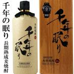 千年の眠り720ml化粧箱付麦焼酎...