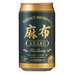 麻布 ウイスキー ハイボール 350ml 缶入り