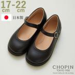  натуральная кожа one ремешок формальная обувь 17 18 19 20 21 22cm(8390-0010)CHOPIN/sho хлеб 