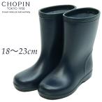  Kids ребенок для мужчин и женщин мужчина девочка влагостойкая обувь сапоги через . посещение школы . экспертиза темно-синий темно-синий одноцветный 18 19 20 21 22 23cm (8090-0017) CHOPIN/sho хлеб KonIro сотрудничество 