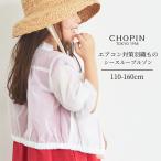 子供服 キッズ アウター 女の子 羽織 羽織もの 夏服 長袖 透け感 軽い シースルー ブルゾン 110 120 130 140 150 160cm (2332-7334) CHOPIN blue/ショパンブルー