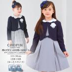 【SALE】入学式 スーツ 女の子 発表会 結婚式 卒園式 子供服 ペタル襟スーツセット 115 120 130 120B 130Bcm (2371-8307) CHOPINblue/ショパン ブルー