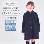 WEB限定【26秋入荷】アウター  コート 洗濯可 ラグランスリーブAラインコート 2572-7318 100 110 120 130cm CHOPIN blue/ショパンブルー フォーマル ネイビー
