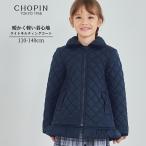 冬物 セール コート キッズ アウター 女の子 子供服 ライトキルティング フォーマル 通学 紺 ネイビー 110 120 130 140cm (2472-7343) CHOPINblue/ショパン